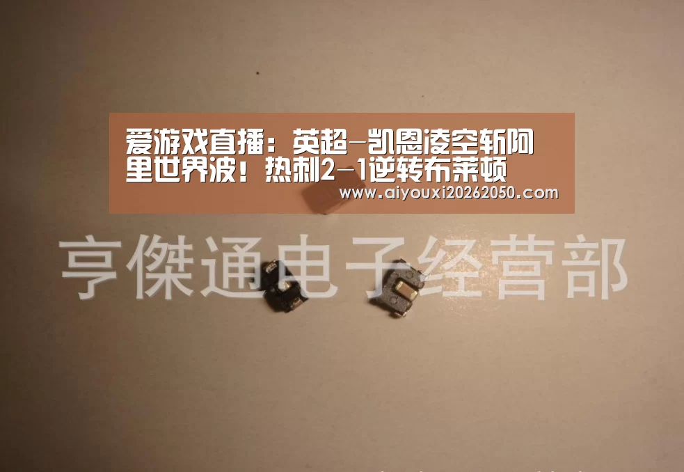 爱游戏竞猜