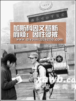 加斯科因又惹新麻烦:因性侵被警方提起指控:爱游戏登录(图2) 爱游戏竞猜