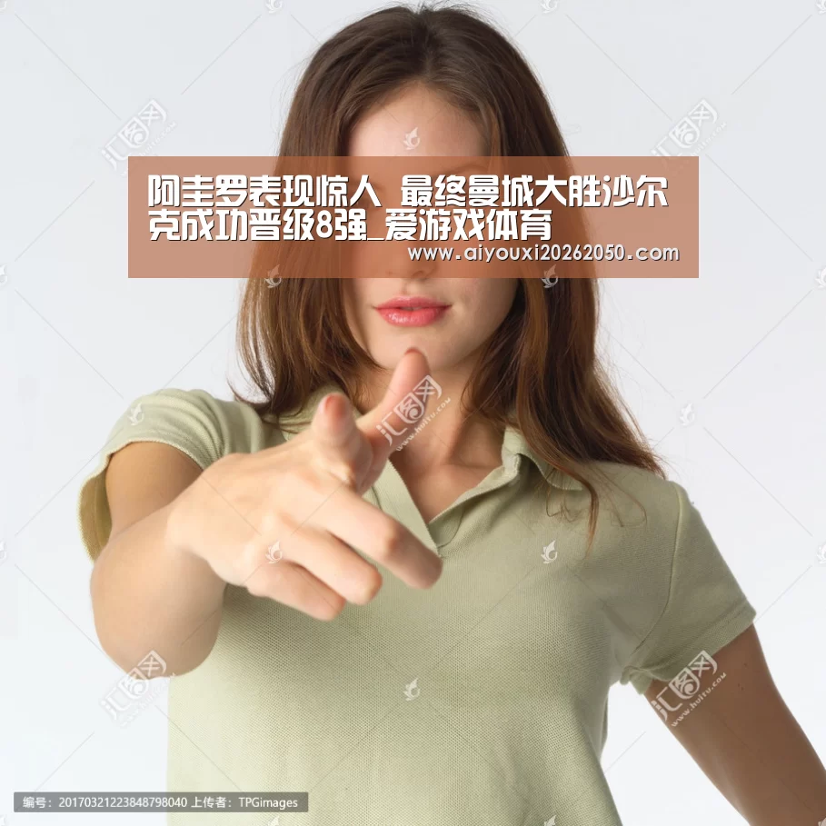 爱游戏体育