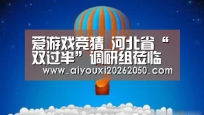 爱游戏竞猜_河北省“双过半”调研组莅临惠斯安普参观考察(图3) 爱游戏登录