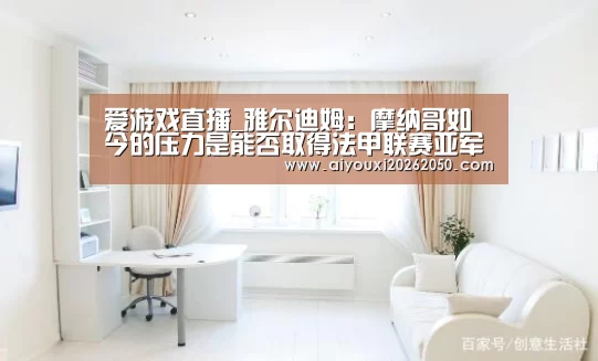 爱游戏竞猜