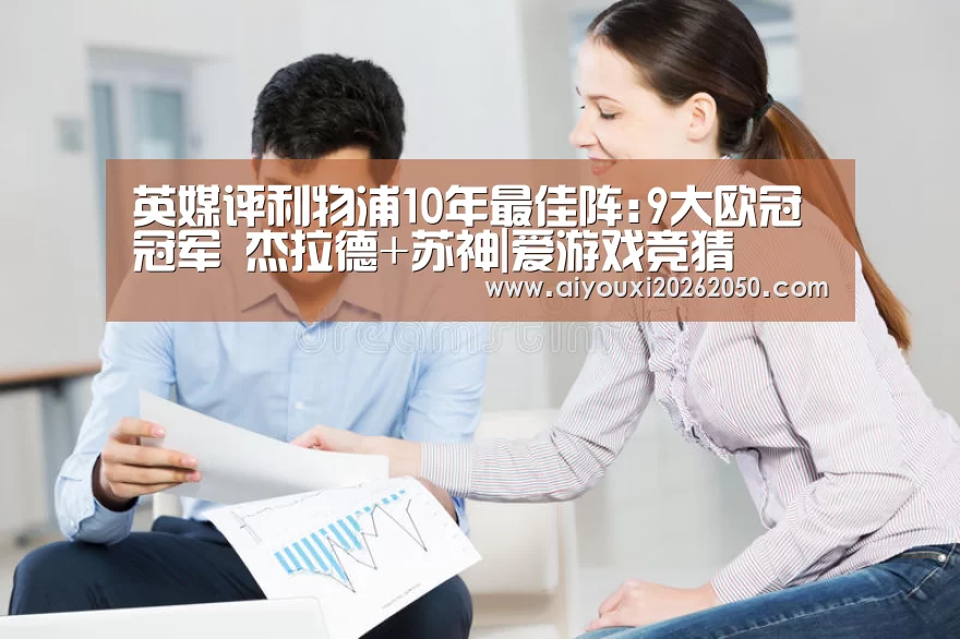 爱游戏直播